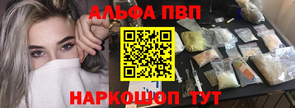 A-PVP кристаллы  Вход с VPN  что такое наркотик  Alpha-PVP  Alfa_PVP СК  A PVP Соль  Узловая 