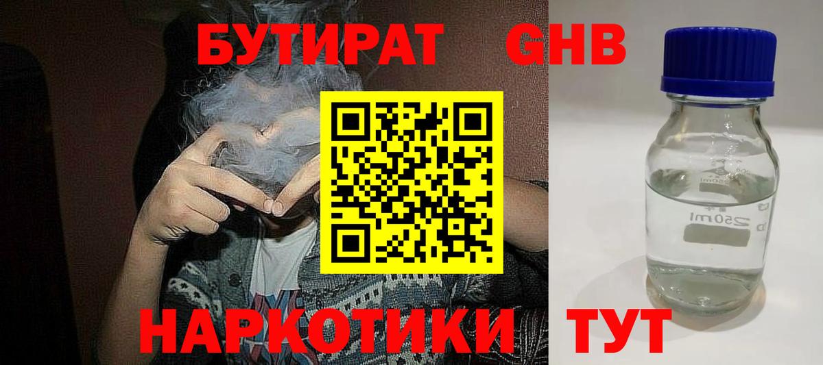 Бутират BDO Узловая