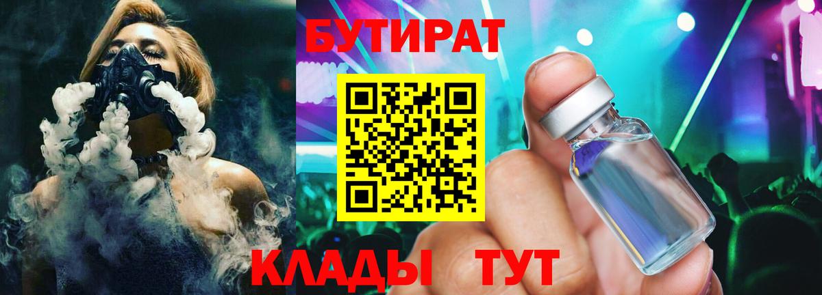 Узловая  БУТИРАТ бутик  Вход с VPN 