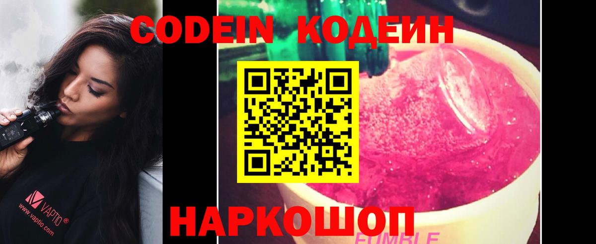 Кодеиновый сироп Lean Purple Drank Узловая