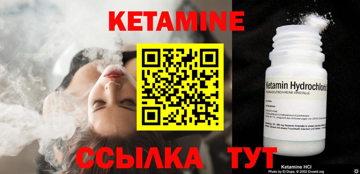 Кетамин VHQ  Кетамин VHQ  Вход с VPN  Узловая 