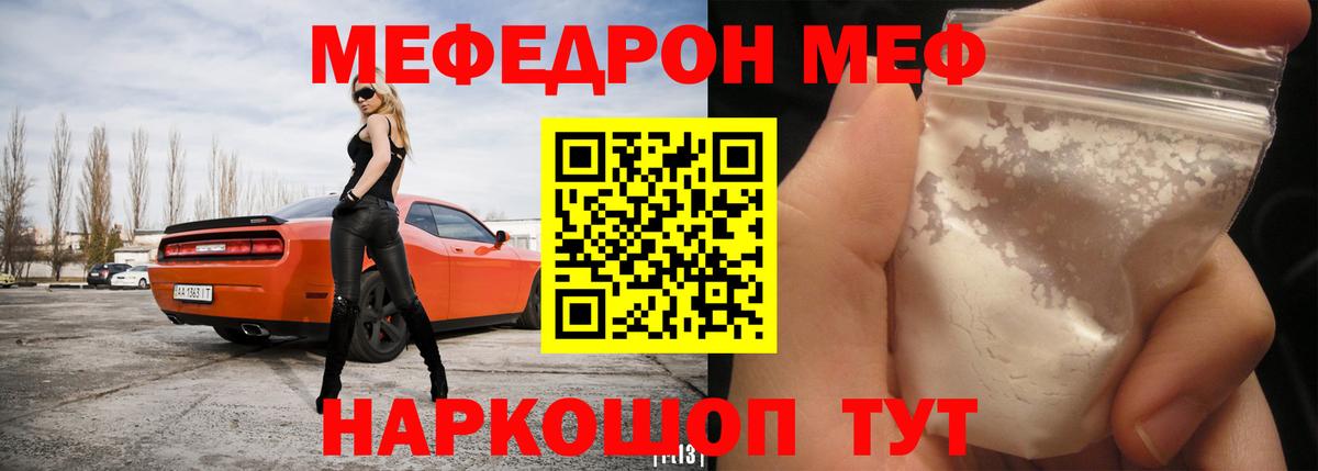Меф Узловая
