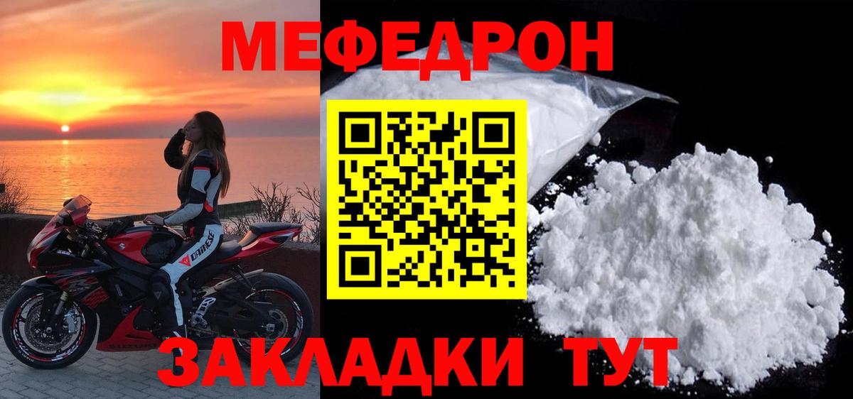 МЯУ-МЯУ VHQ  МЯУ-МЯУ  Вход с VPN  Узловая  Меф мука 