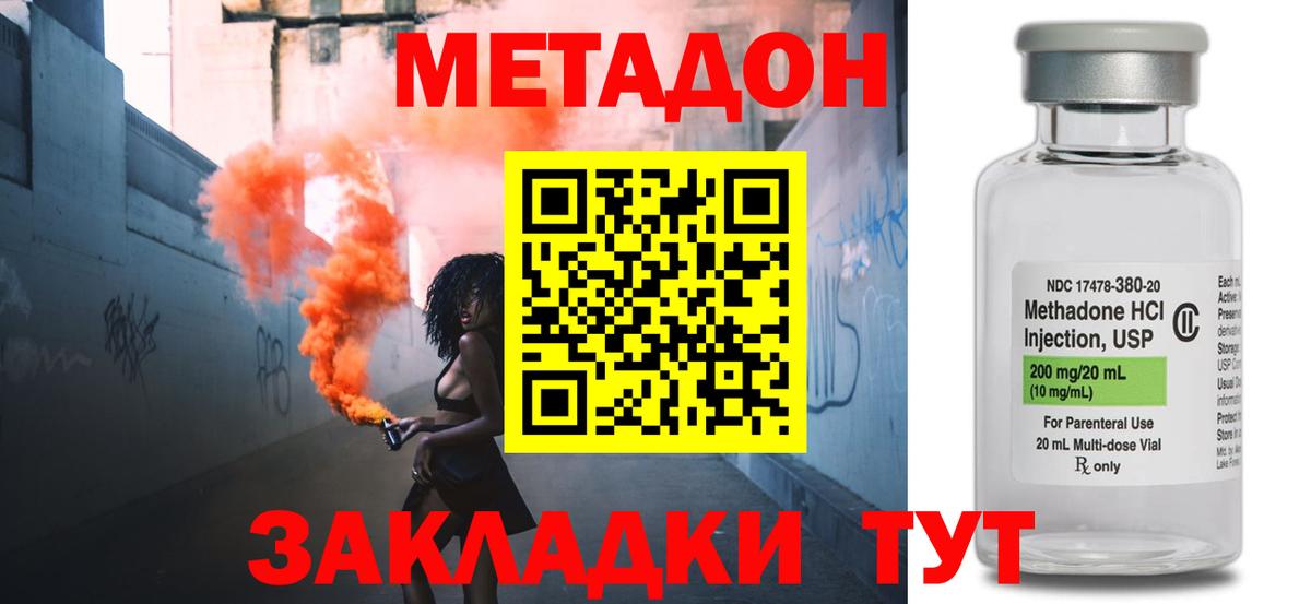 Метадон кристалл Узловая